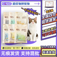 福丸豆腐猫砂膨润土混合砂果木玉米白绿茶猫砂除臭结团低尘冲厕所