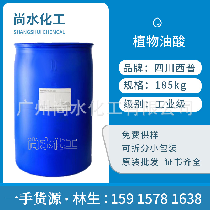 西普油酸批发 现货 供应各种植物油酸