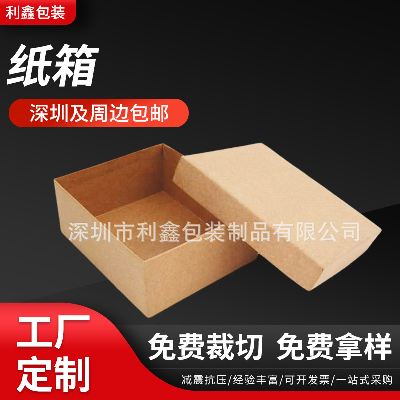 深圳三层五层加厚加硬邮政纸箱子35*19*23cm打包纸箱飞机盒定 制