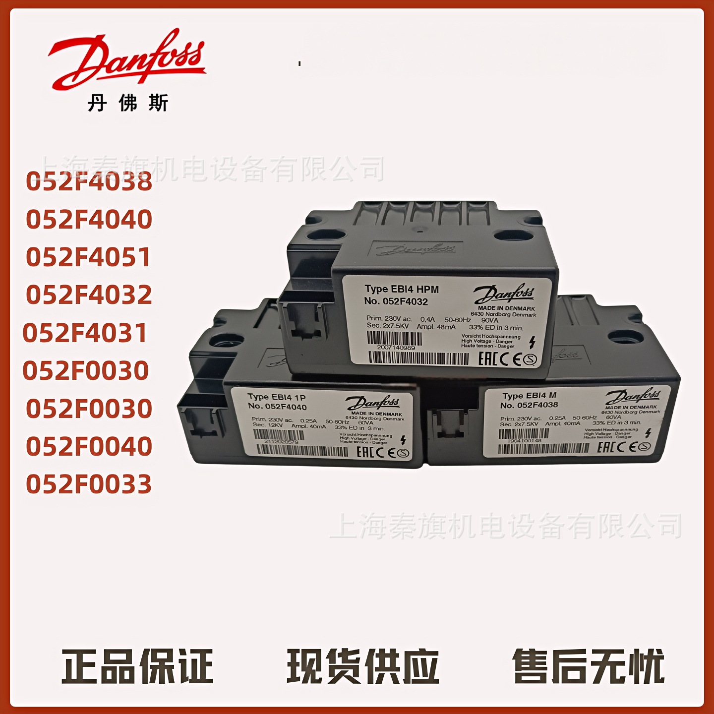 danfoss EBI4 HPM 052F0036 052F4031 052F4036 052F4032变压器