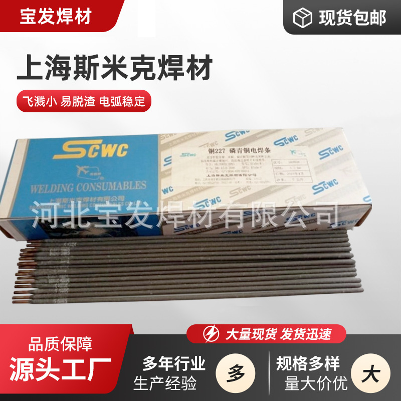 上海斯米克T107紫铜焊条ECu铜焊条T207硅青铜焊条ECuSi-B铜焊条