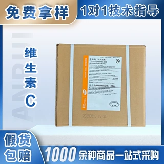 新和成维生素c食品级营养强化剂L-抗坏血酸 郑州 广州现货