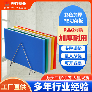 Rectangular plastic cutting board PE cutting board kitchen multi-functional chopping board double-sided knife board panel fruit cutting board commercial
