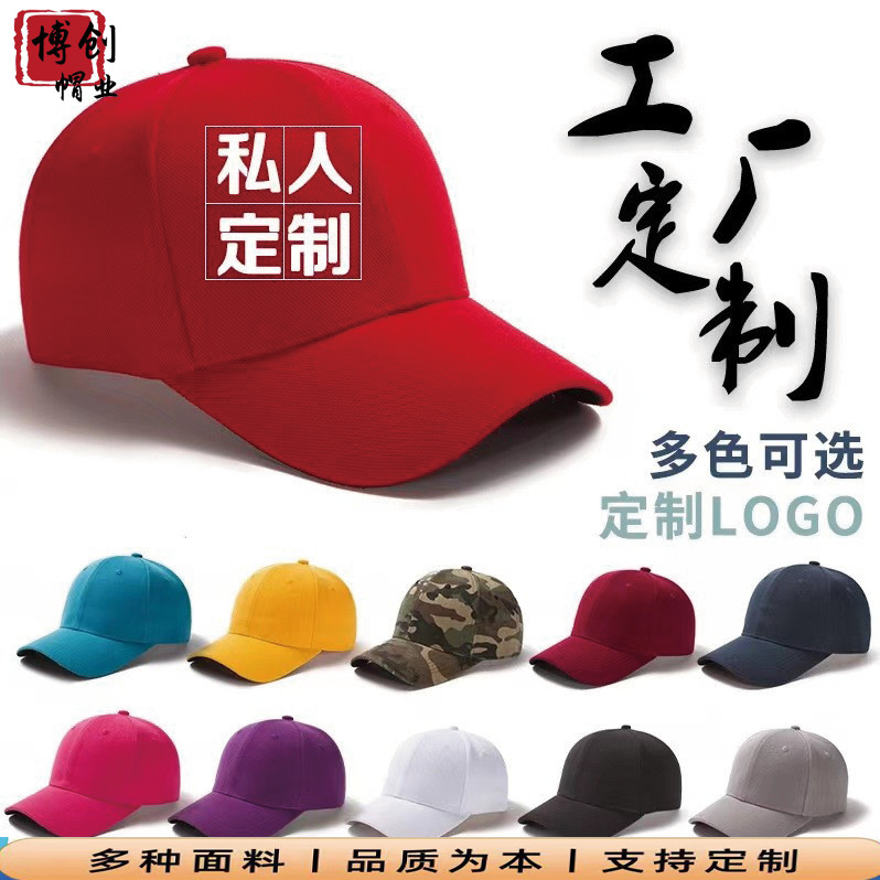 潮流时尚棒球帽刺绣logo印字定 制男女户外遮阳鸭舌帽广告帽子