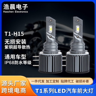 T1系列led汽车前大灯轻松安装通用汽车led灯前照灯通用远近车灯-阿里巴巴