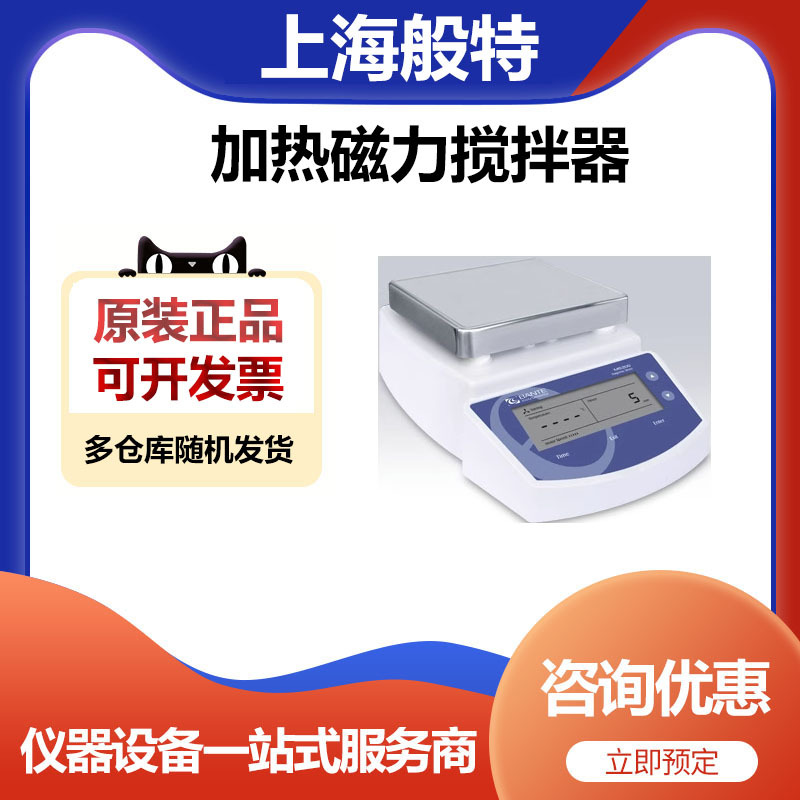 上海般特MS200加热磁力搅拌器搅拌机