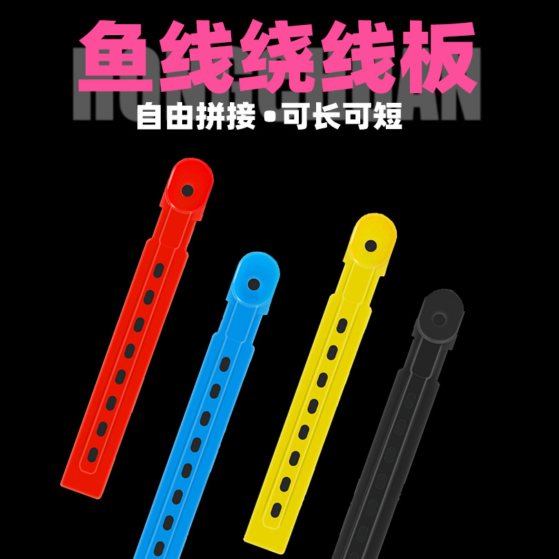 日韩拼接鱼竿手竿卡竿线板鱼杆配件南韩绕线板钓鱼线组收纳