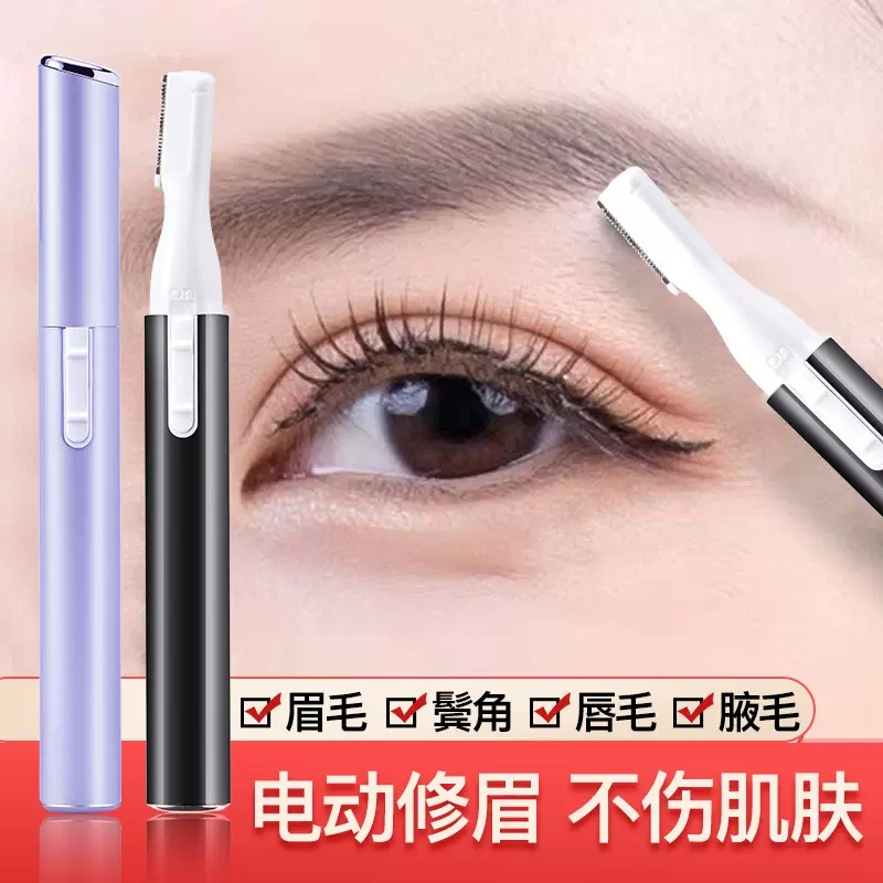 电动修眉 修眉器女士修眉刀迷你剃毛器 修眉笔脱毛器电动修眉刀
