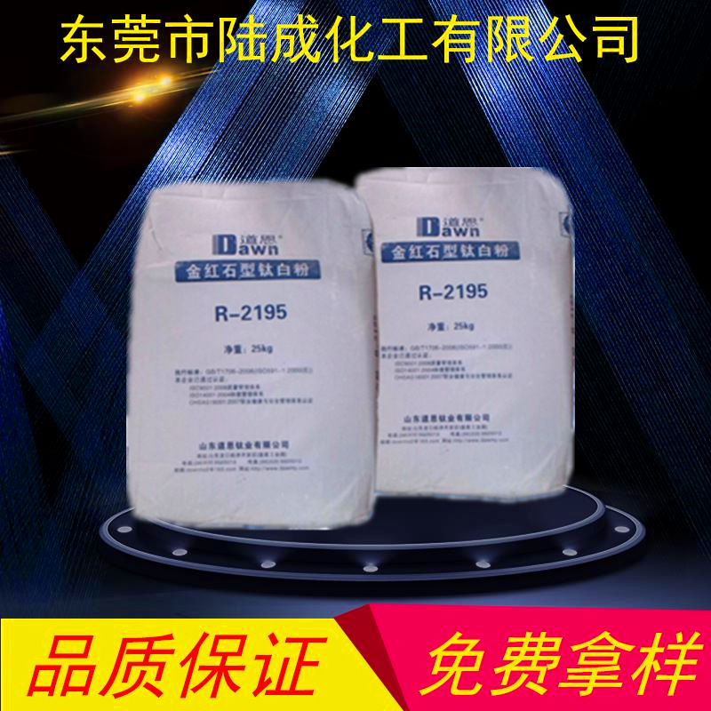 【R2195】纳米二氧化钛 粉末涂料 山东道恩金红石型钛白粉R2195