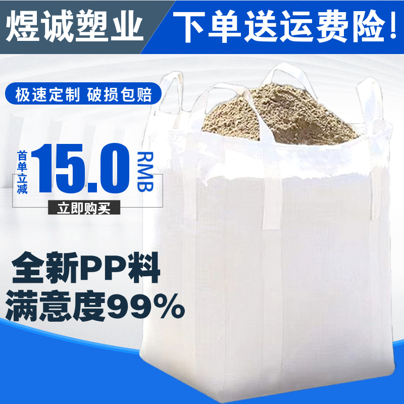 白色吨袋1吨集装袋1.5吨吊带加厚四吊吨包袋太空袋软托盘吨包袋子