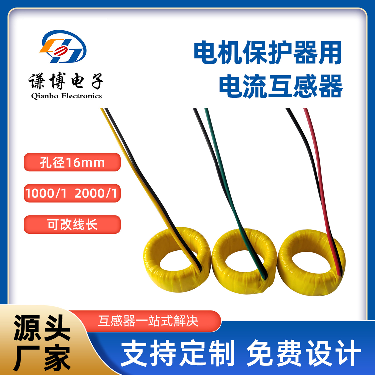 电机保护器专用互感器1000/1和2000/1精密工频专供工频专用高精度