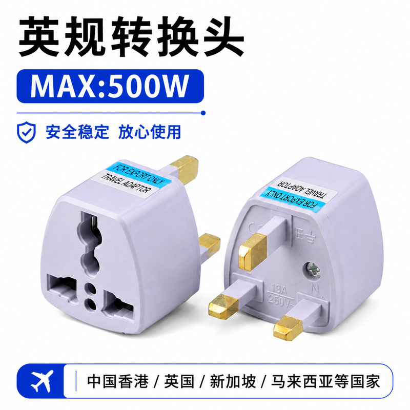 Cross-border sourcing British standard conversion plug British standard conversion head British Hong Kong Singapore Malaysia power plug