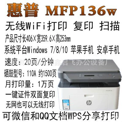 HP, многофункциональный принтер для мобильного телефона, 136W, 136, 136A