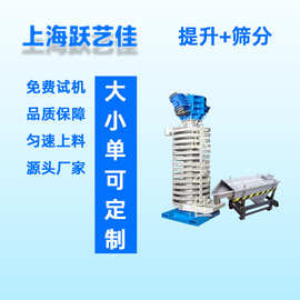 上海跃艺佳提升机价格图片非标定做振动螺旋提升机厂家烘烤面粉体