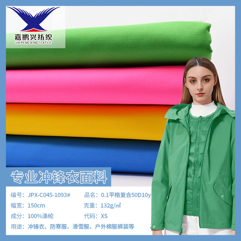 现货批发 0.1平格复合50D10y 舒适透气复合针织面料 棉服裤装面料