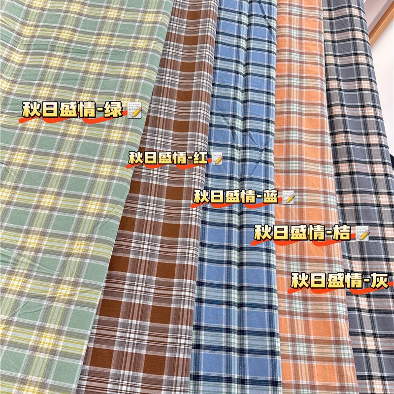 面料厂家定制全棉色织水洗棉布料纯棉格子面料床上四件套床单被套