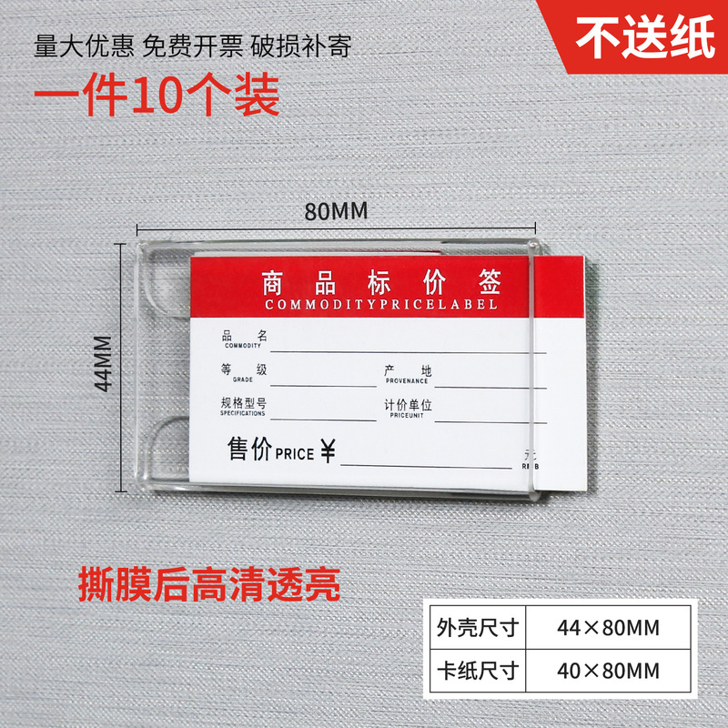 价格标签展示牌亚克力标价牌超市商品价格立牌可替换插纸透明卡套|undefined