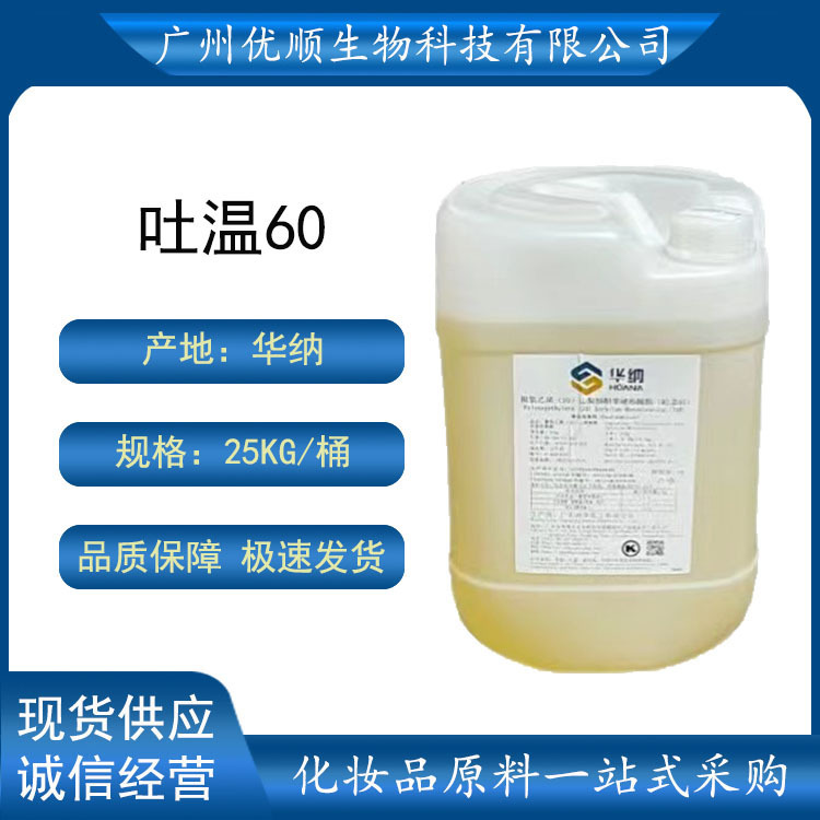 Tween 60TW-60 polyoxyethylene sorbitan monostearate raw material Tween 60TW-60 polyoxyethylene sorbitan monostearate raw material