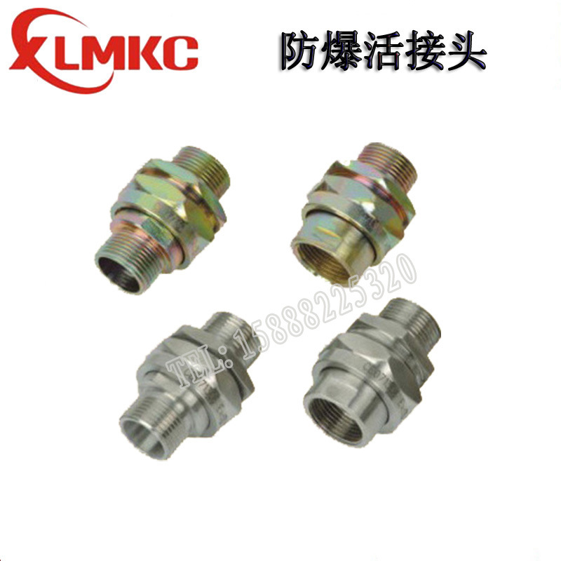 供应BHJ系列防爆活接头 防爆活接头  防爆接头