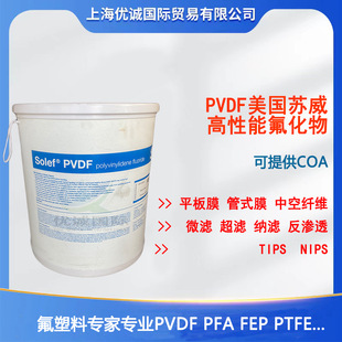 PVDF American Suwei 11010 solef copolymer Water Treatment Membrane powder suerwei drinking water Grade