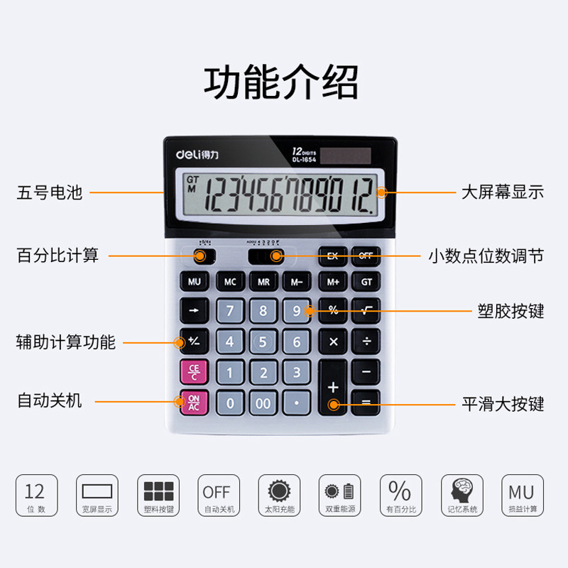 デリ文具 1654 デュアル電源電卓ソーラーコンピュータ財務 12 桁大画面バッテリー付き|undefined