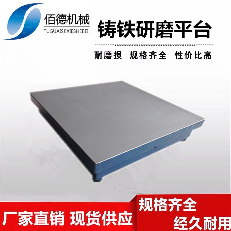 现货供应铸铁研磨0级高光洁度高精度划线测量检验研磨平板平台