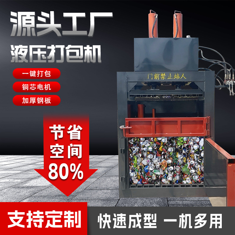 跨境专供立式全自动液压打包机多用途废垃圾压块机自动推包打包机