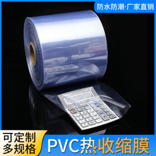 Large size pvc Heat Shrinkable film outer packaging plastic film cylindrical film hair dryer available household outer packaging