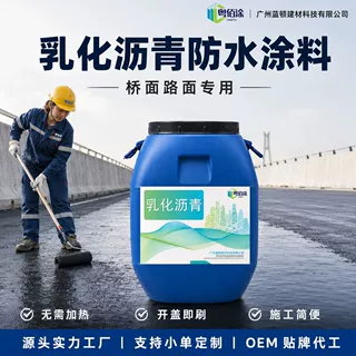 可定制pc-3乳化沥青防水涂料屋顶路面专用抗裂补漏抗渗防水材料