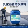 乳化屋顶抗裂补漏材料