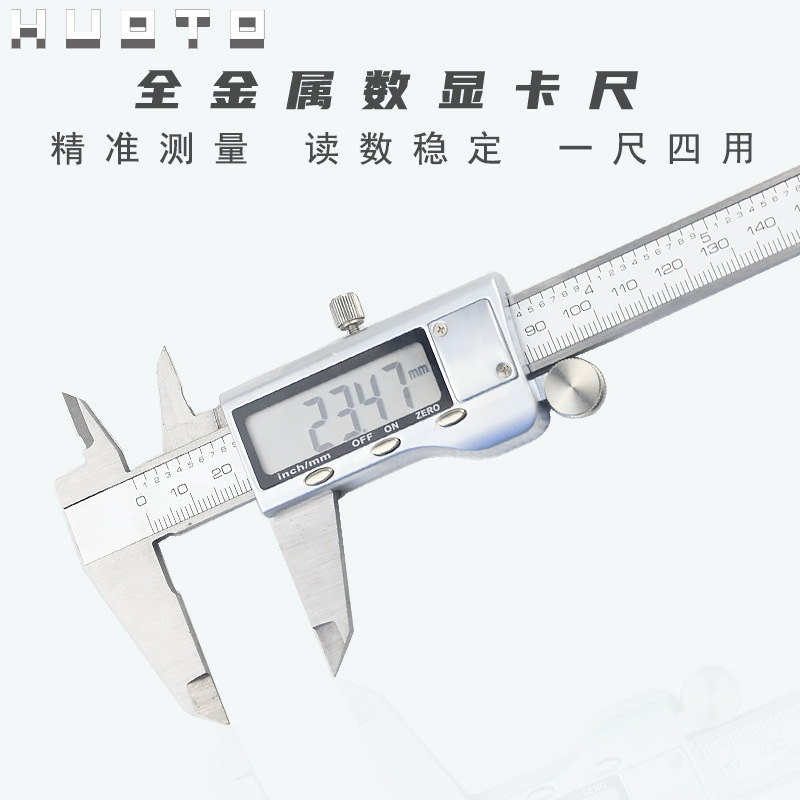 电子数字游标卡尺 0-150/200/300mm数显卡尺 不锈钢卡尺深度尺