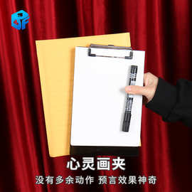 北方魔术 美国舞台大作 Reveal心灵图版心灵画夹预言舞台魔术道具