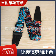 个性款背带民谣吉他PU皮革加宽加厚涤纶高级印花古典吉他背带批发