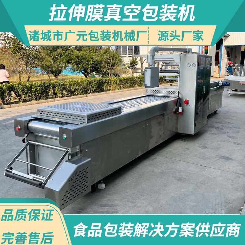 定制水磨年糕真空包装机 拉伸机 枣夹核桃拉伸膜真空包装机厂家