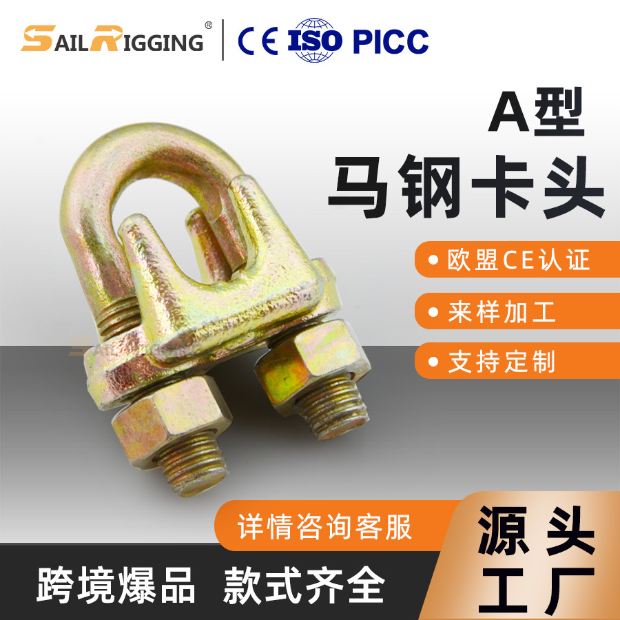 索具厂家直供 国标A型电镀黄锌玛钢铸造卡头 船用钢丝绳卡子收紧