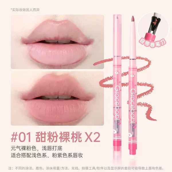01#Sweet pink naked peach*2