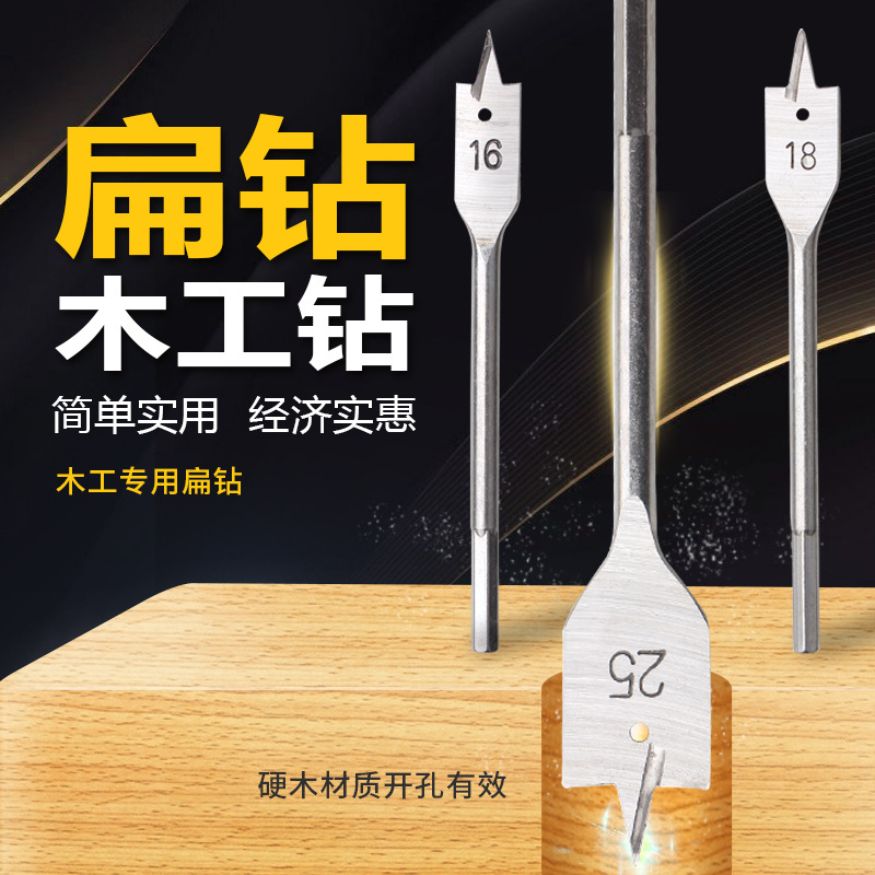 木工扁钻头木板抽屉开孔器三尖扁钻门锁扩孔钻加长平钻锁眼开孔钻