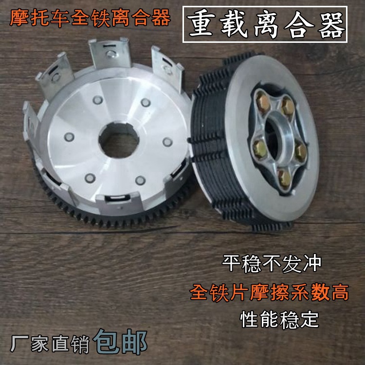 三轮摩托车全铁离合器总成CG200 300 CG250加宽合金离合器总成7片