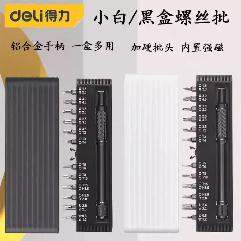 得力(deli) 多功能精密维修电子螺丝刀套装25件小白盒  DL240025A