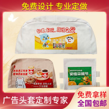 广告头套座椅套大巴车中巴车公交出租动车学校电影院汽车座椅头套
