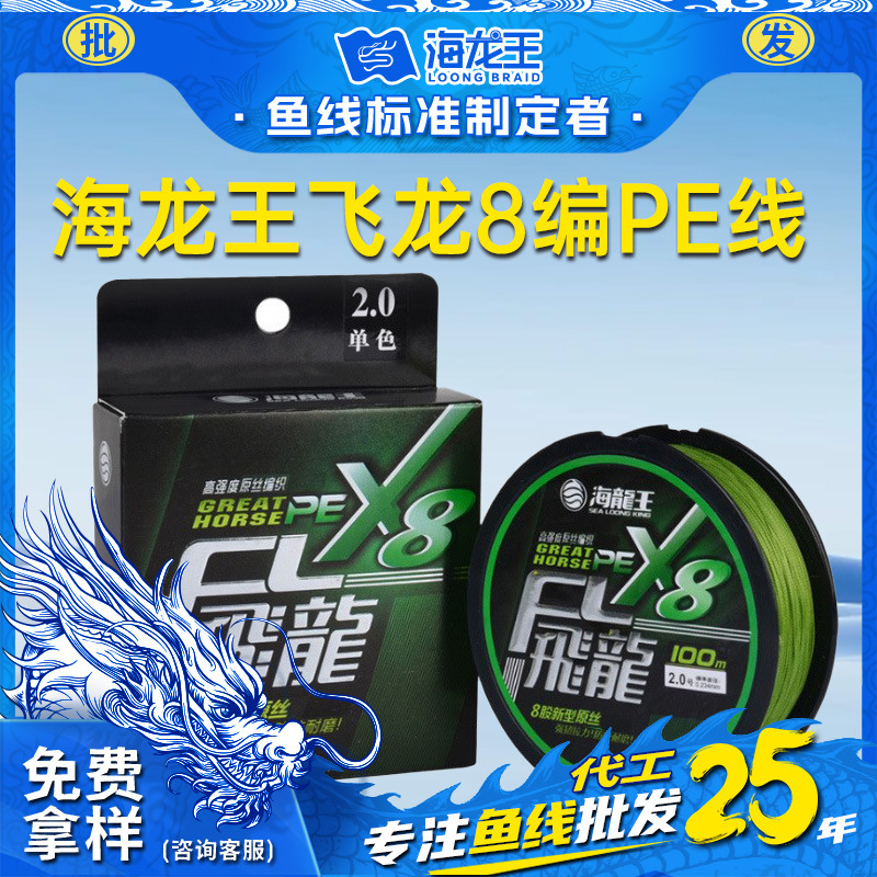 海龙王飞龙八编鱼线主线PE线100米大力马钓渔线渔具钓具厂家批发