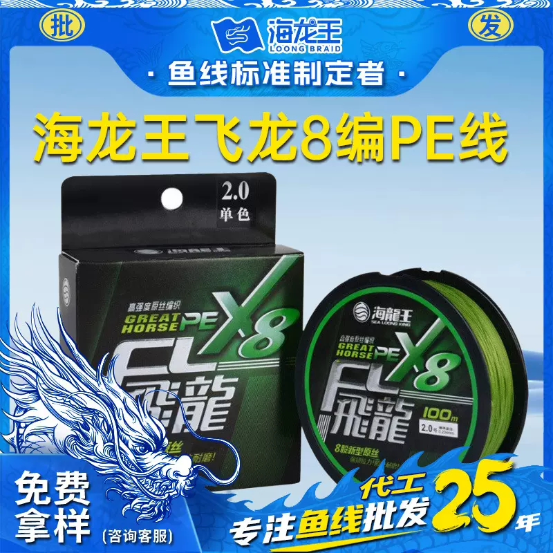 海龙王飞龙八编鱼线主线PE线100米大力马钓渔线渔具钓具厂家批发