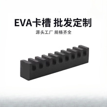 供应汽车配件eva卡槽固定风挡玻璃缓冲保护零件EVA卡槽