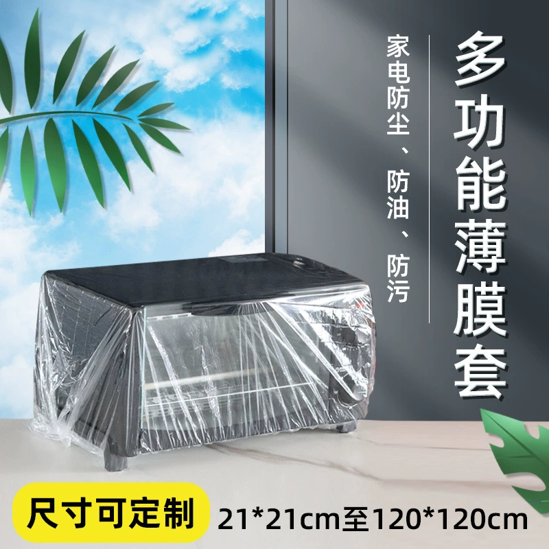 Утолщенная большая рисоварка Одноразовая Пылезащитная крышка Прозрачная тонкая защитная пленка Маслостойкая Крышка для лотка