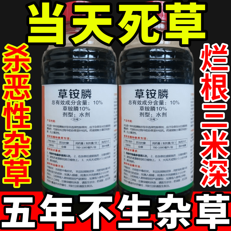 当天死草铵盐除草草安草铵磷草胺磷除牛筋草小飞蓬农药强力除草剂