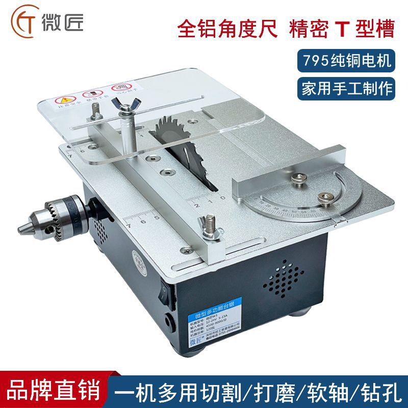 微匠台锯微型切割机家用小型木工电锯多功能桌面台锯精密文玩手工