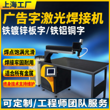 脉冲广告字激光焊接机铁皮立体灯饰发光字不锈钢焊字机激光点焊机