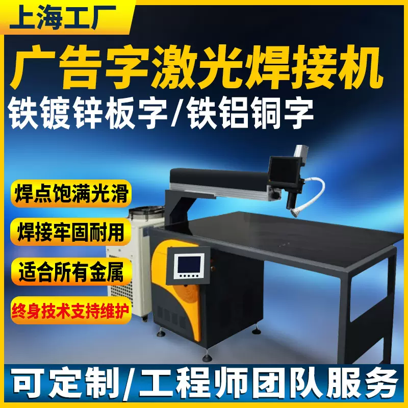 定制脉冲广告字激光焊接机铁皮立体灯饰发光字不锈钢焊字机点焊机