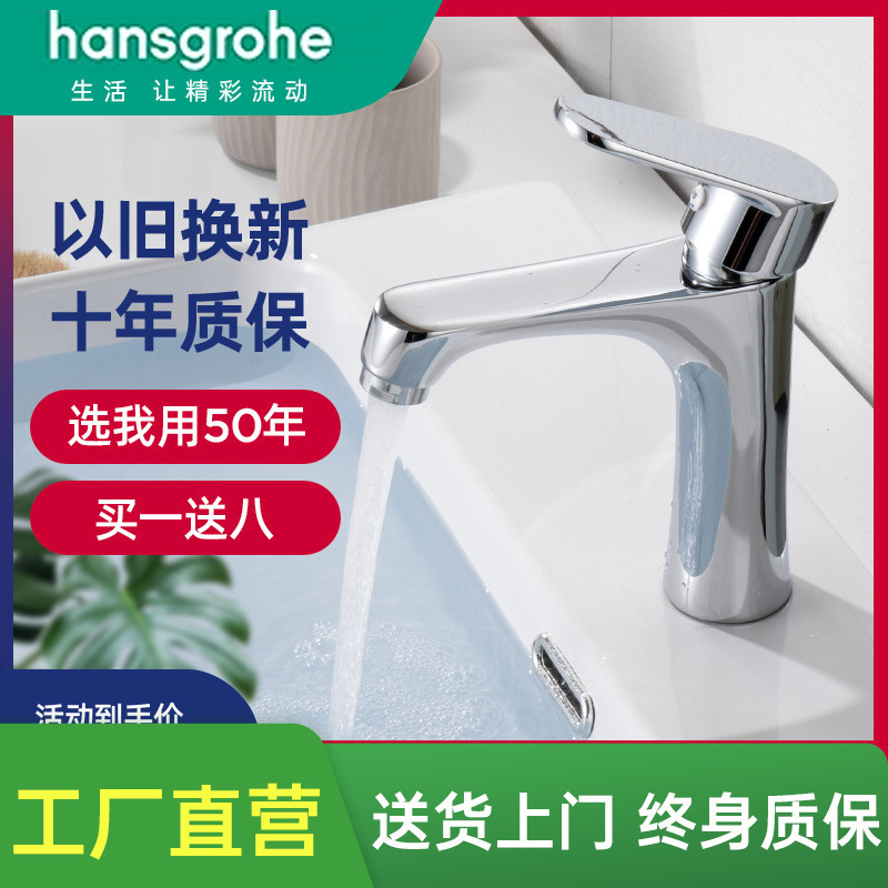 Hansgrohe Washbasin Faucet, All-Copper Bathroom Faucet, Hot and Cold Water Two-In-One, Swivel Head Basin Faucet