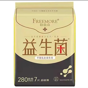 Family photo free probiotic sanitary napkin night 280 ultra-thin 7-piece cotton soft micro-ecological soft 24 packs